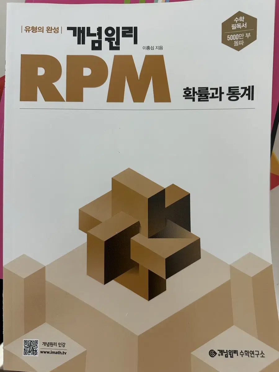 Rpm 확통